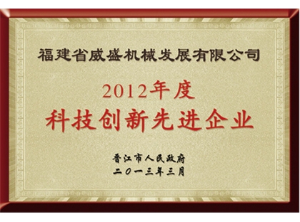 年度科技創新先進企業